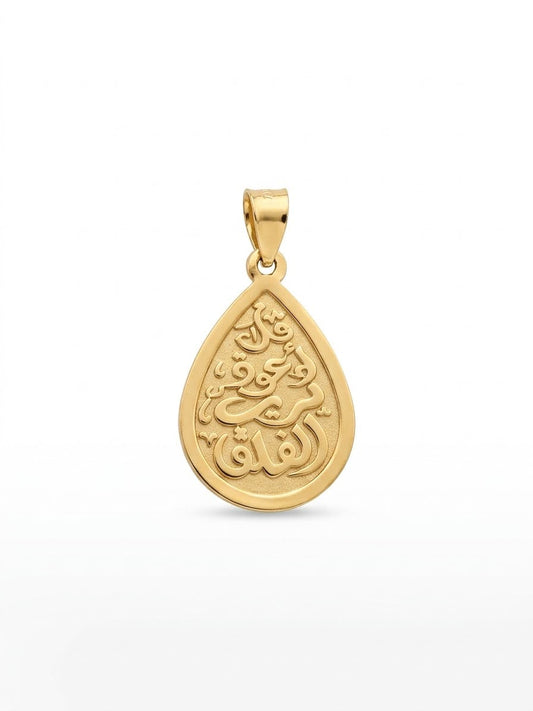 18K Gold Islamic Calligraphy Gold Medallion